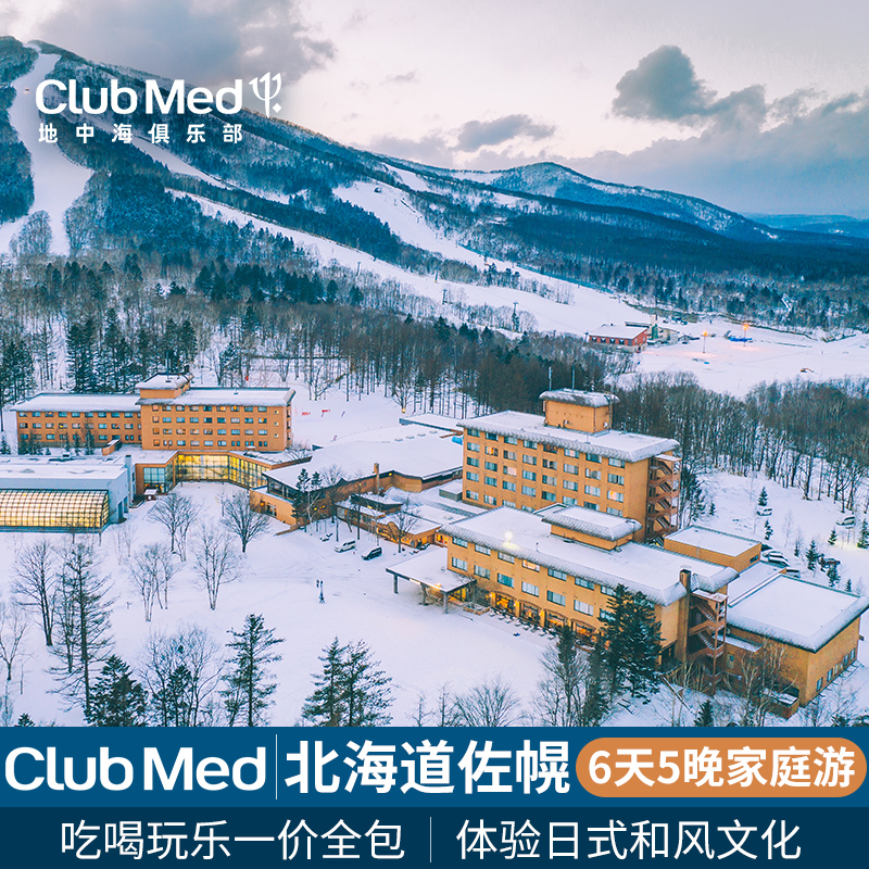 入住期间不限次数滑雪通行证+往返缆车+专业团队滑雪课程 度假村内含丰富娱乐、休闲、雪地活动，含滑雪课程，吃喝玩乐一价全包 中西大餐，特色火锅美食不限量供应，让您轻松享受一价全包无忧假期