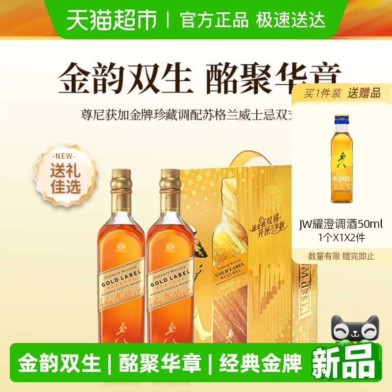 【节日礼盒】尊尼获加金牌苏格兰威士忌珍藏750ml*2双支送礼洋酒