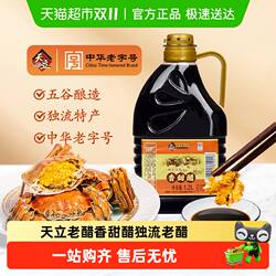 天立老醋香甜醋独流老醋饺子醋
