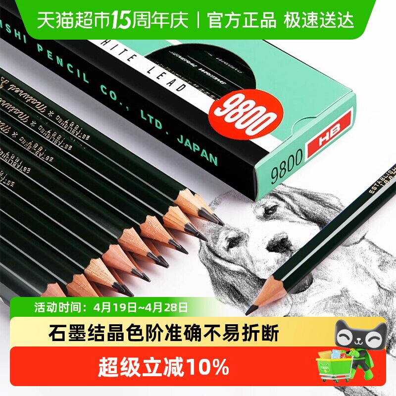 原装进口日本uni三菱9800学生书写铅笔素描绘图美术六角杆2BHB6BF