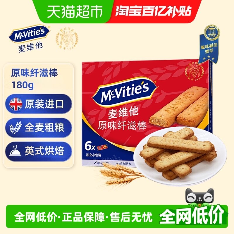 麦维他进口早餐代餐全麦饼干