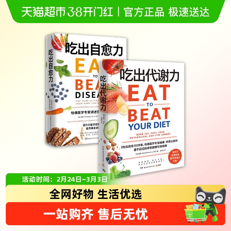 吃出代谢力自愈力 抗衰科学的健康饮食生活全书饮食计划食谱减肥