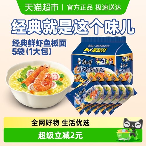 康师傅鲜虾鱼板面方便面