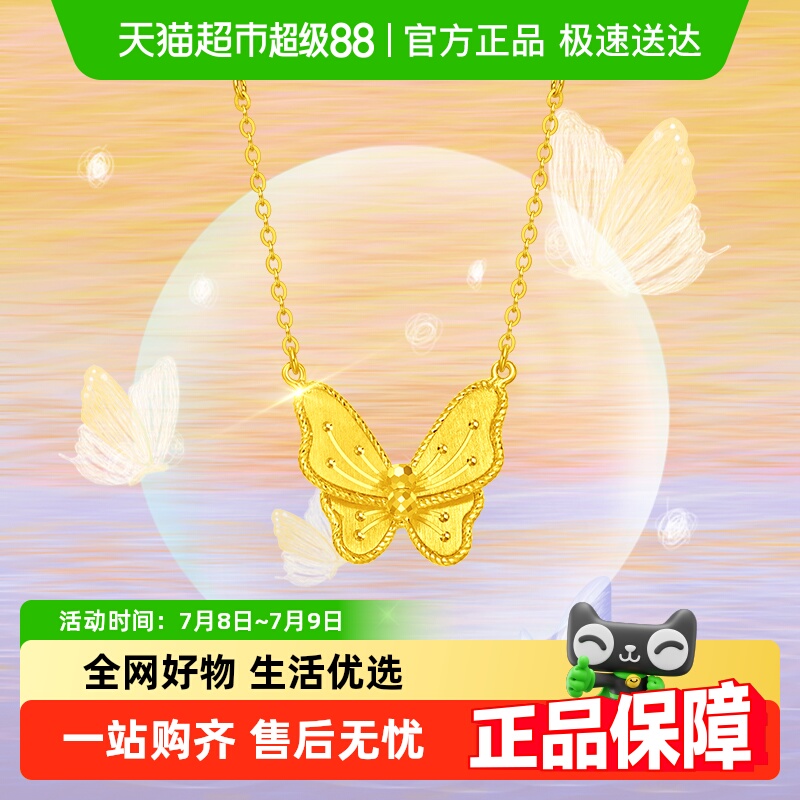 周大福花月佳期小福蝶足金项链