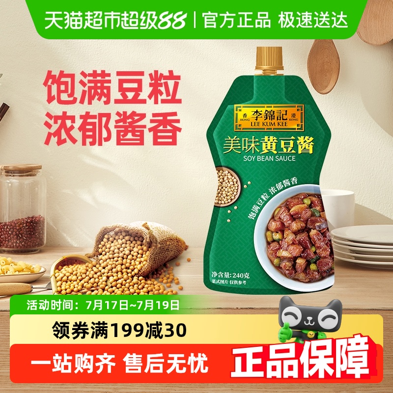 李锦记东北大酱调味酱