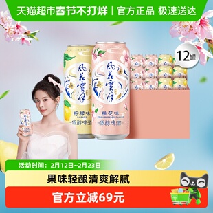 风花雪月啤酒低醇500ml*12罐桃花/柠檬味混合整箱装嘉士伯集团
