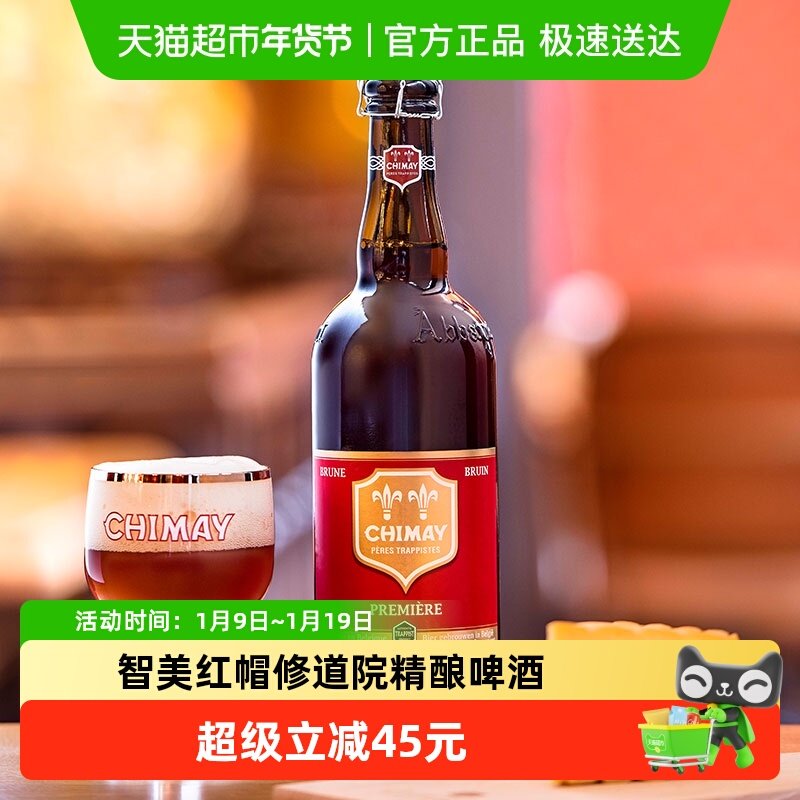 【进口】比利时智美CHIMAY红帽修道院修道士精酿啤酒750mlx2瓶装