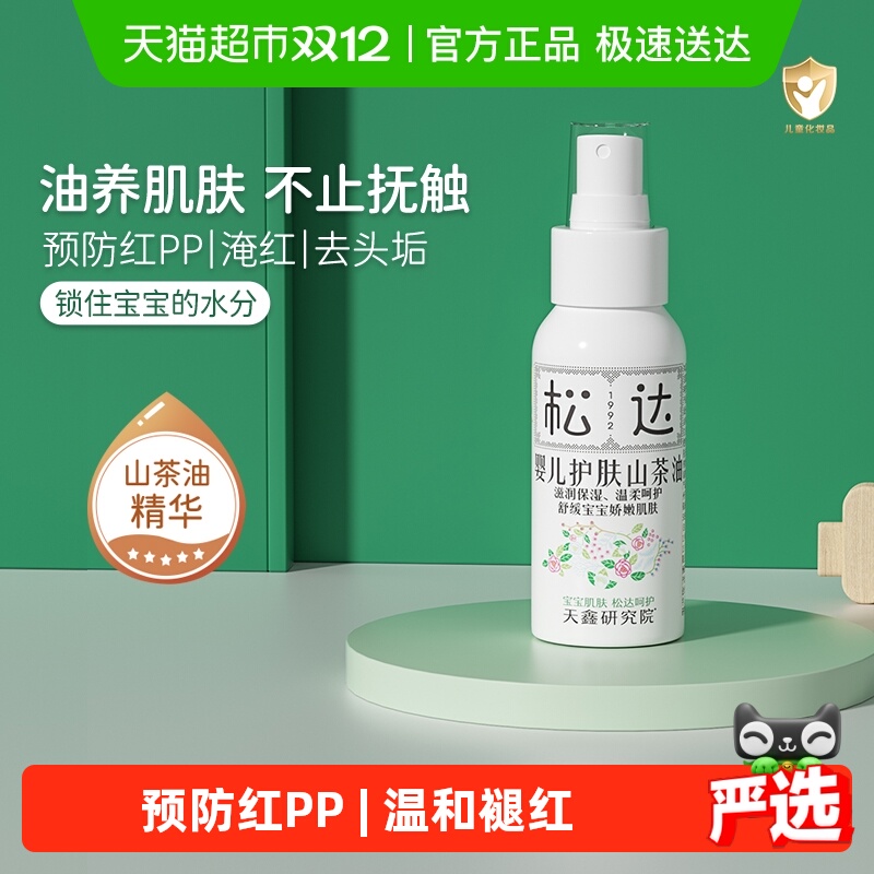 下拉详情领优惠】松达婴儿护肤山茶油宝宝红屁屁护臀膏抚触按摩油