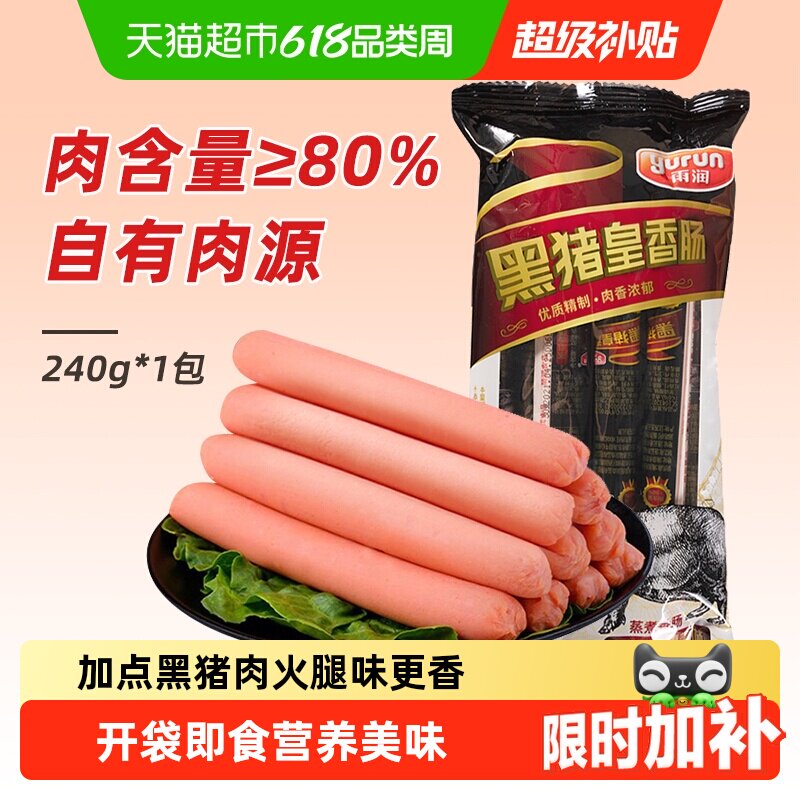 雨润黑猪皇火腿肠香肠泡面搭档出游肉类小吃零食夜宵配手抓饼烧烤
