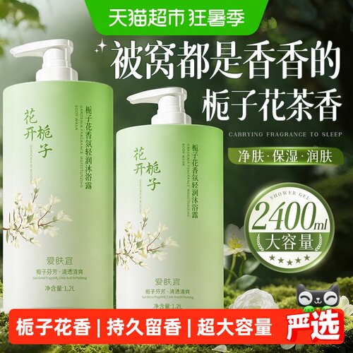 全网热销100w+！栀子花沐浴露