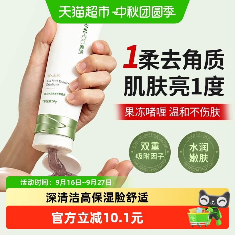 韩后茶蕊去角质素去死皮面部深层清洁毛孔啫喱改善肌肤护肤女正品