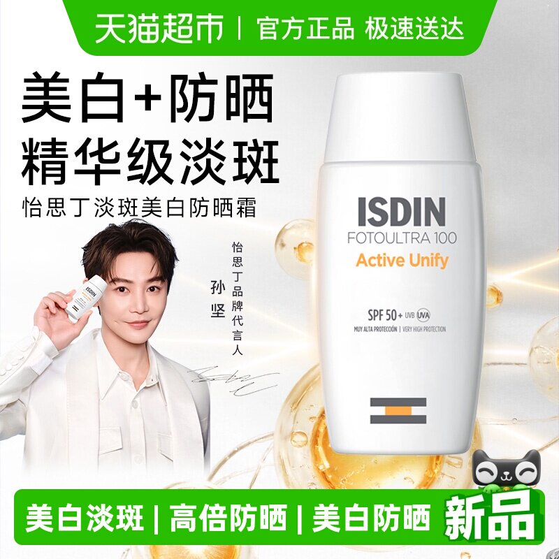 isdin怡思丁美白防晒霜乳水感淡斑修颜精华级清爽提亮隔离紫外线