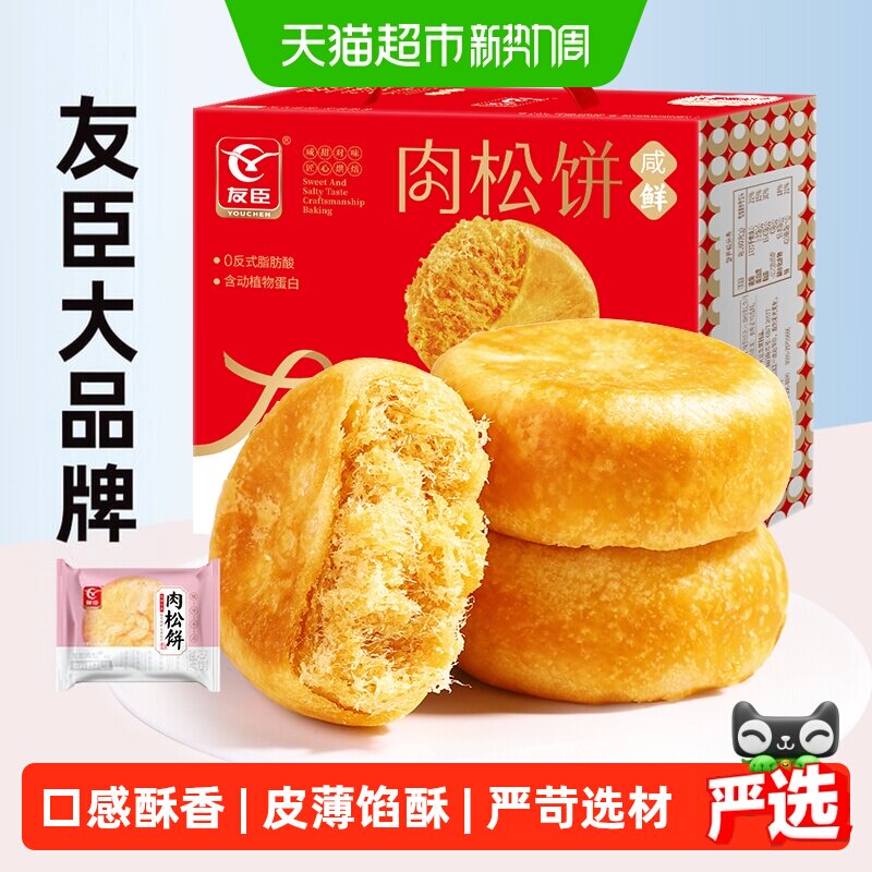 友臣肉松饼早餐整箱代餐礼盒蛋糕点休闲零食下午茶中秋送礼