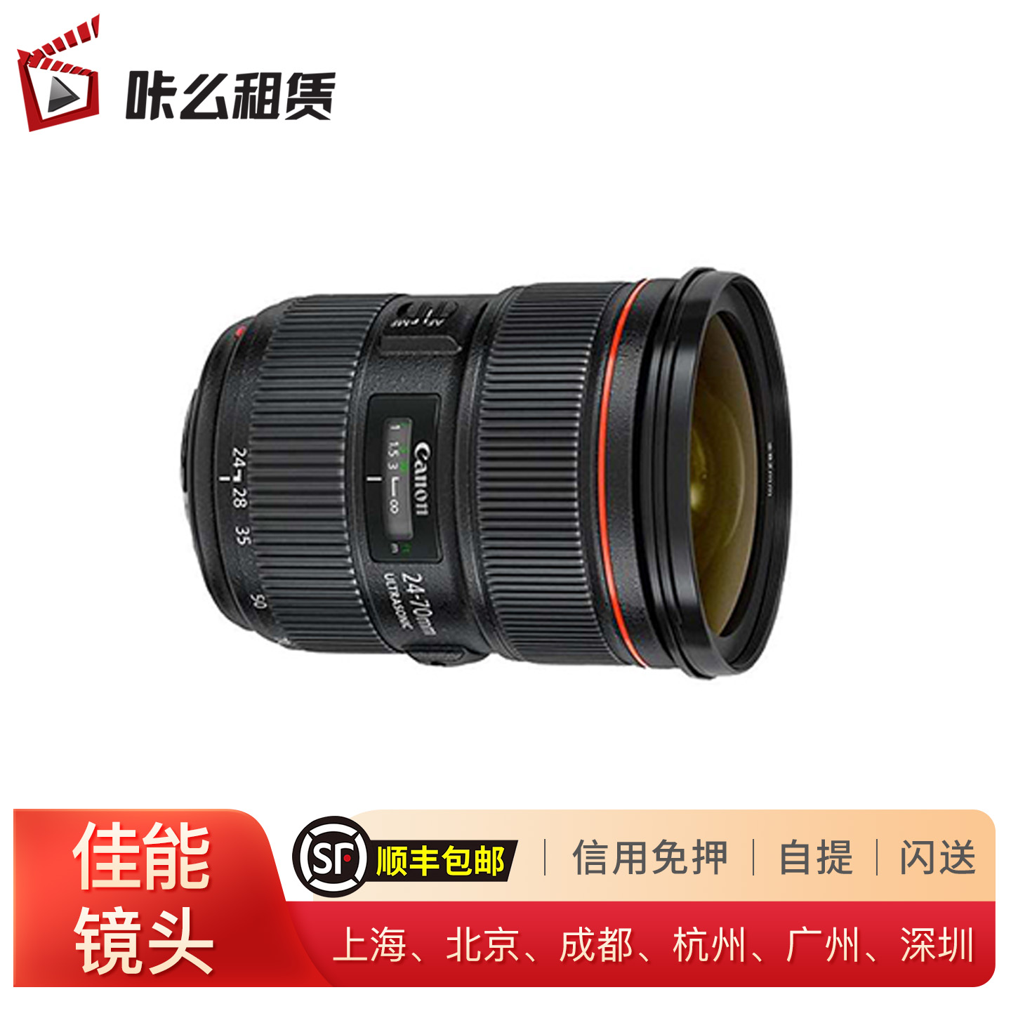顺丰包邮 信用免押 佳能大三元  EF24-70mm F2.8二代单反镜头标准变焦镜头 佳能 RF 24-105mm F4 L IS USM 镜头 蔡司15mm F2.8 (佳能EF口)  蔡司21mm F1.4 (佳能EF口)