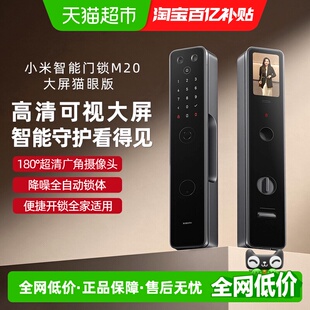 小米智能门锁M20大屏猫眼密码 锁入户大门 锁家用门锁指纹锁密码