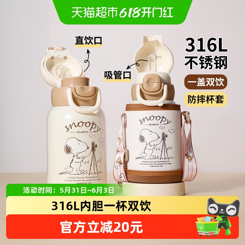 史努比儿童保温杯男女孩幼儿园上学专用吸管水杯316直双饮口水壶