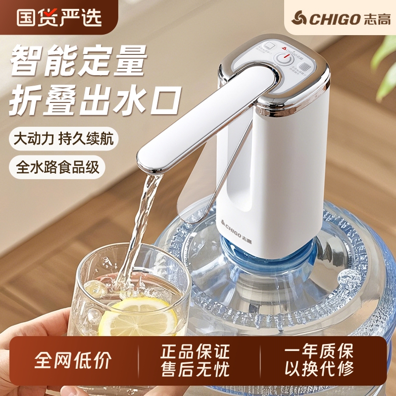 志高桶装水电动抽水器全自动定量水桶吸水泵家用压水器抽水饮水器