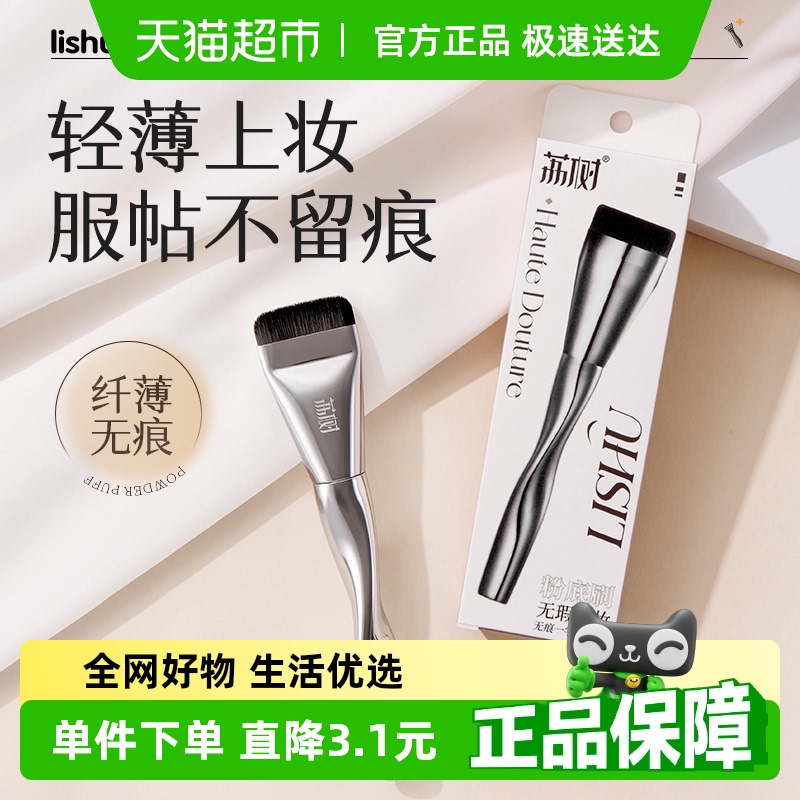 荔树无痕扁头一字型轻薄粉底刷