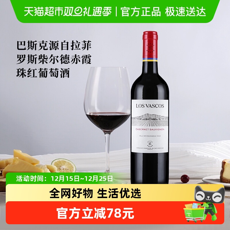 拉菲红酒巴斯克源自拉菲罗斯柴尔德赤霞珠干红葡萄酒750ml*1瓶