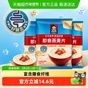 QUAKER/桂格原味即食麦片1000g*3袋燕麦片冲泡饱腹代餐