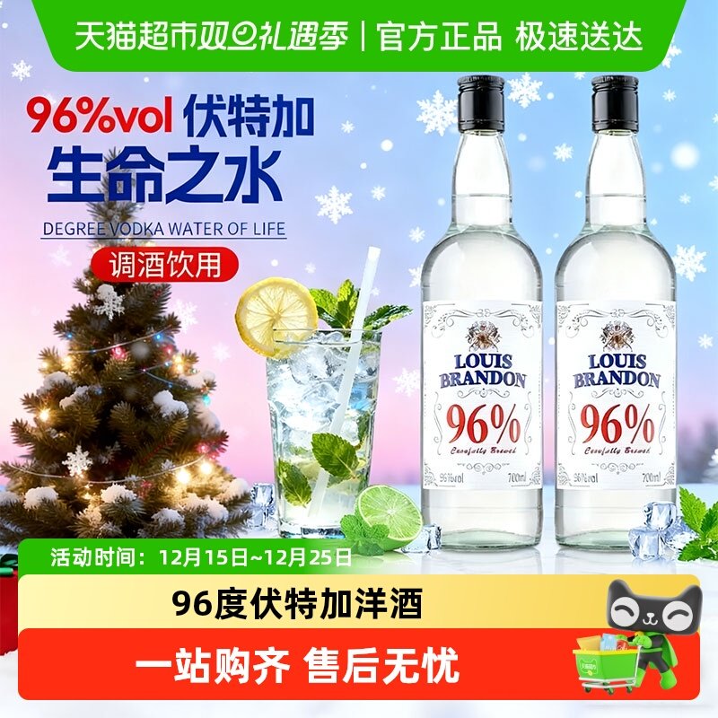 洋酒伏特加原味鸡尾酒调酒基酒生命之水伏特加酒96度高度烈酒