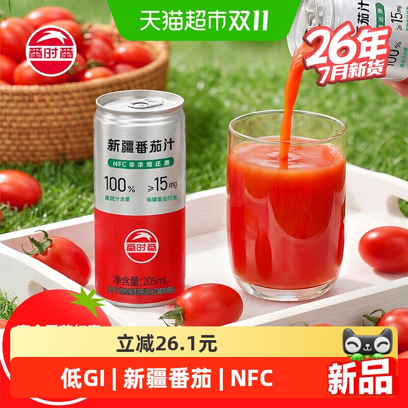 新疆番茄汁nfc纯果蔬汁100%原榨饮料无添加新疆番茄红素特产