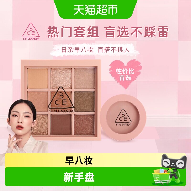 【顺丰包邮】节日礼物 3CE多功能九色眼影腮红唇釉生日送女友老婆