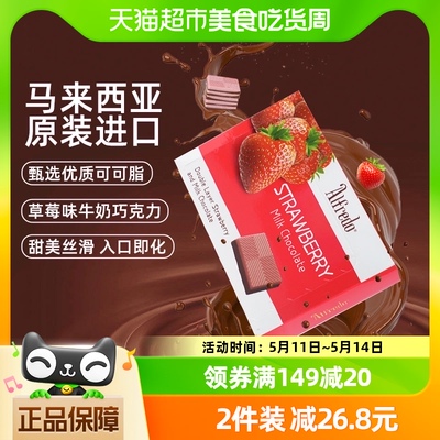 马来西亚进口爱芙草莓味双层牛奶巧克力60g糖果喜糖零食伴手礼