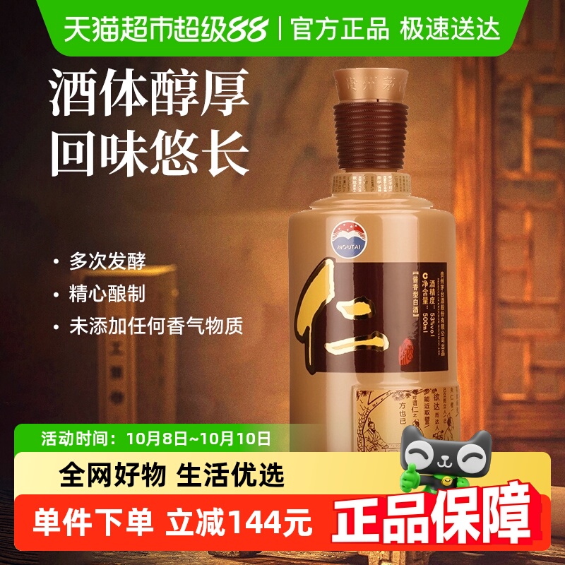 茅台53度500ml酱香型白酒500ml