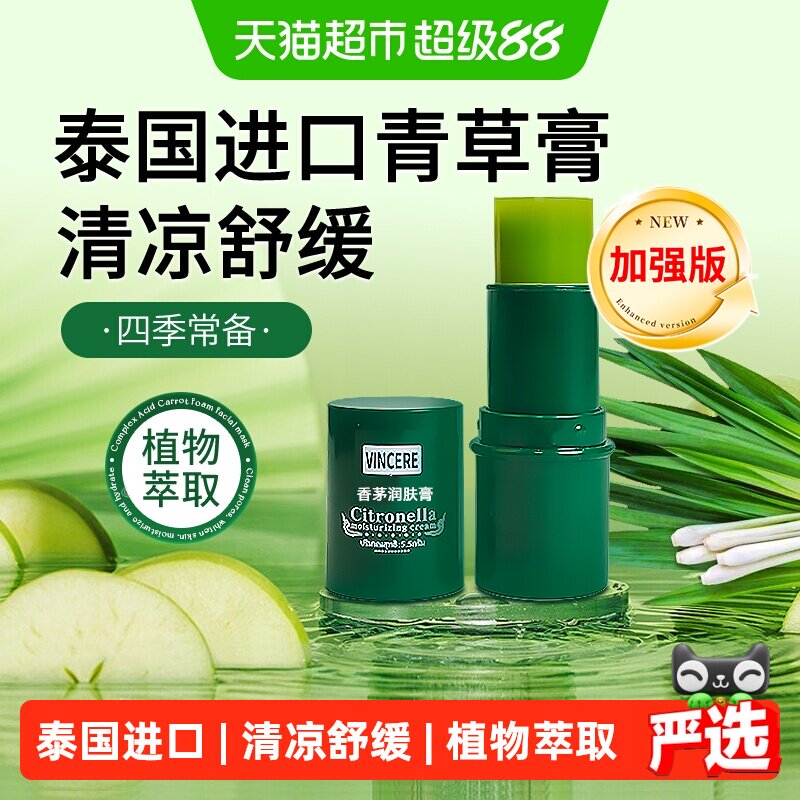 VINCERE泰国青草膏香茅5.5g图片