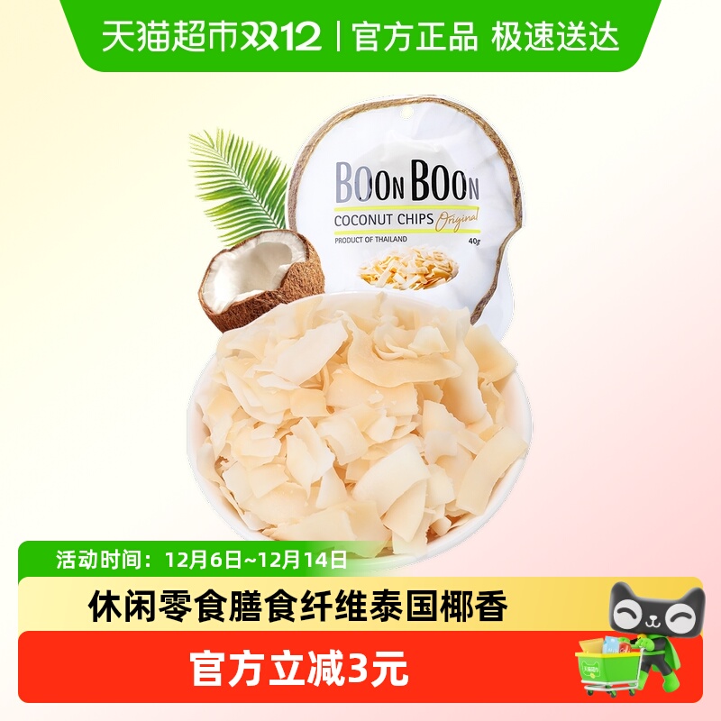 Boonboon泰国进口椰子片40g×1包