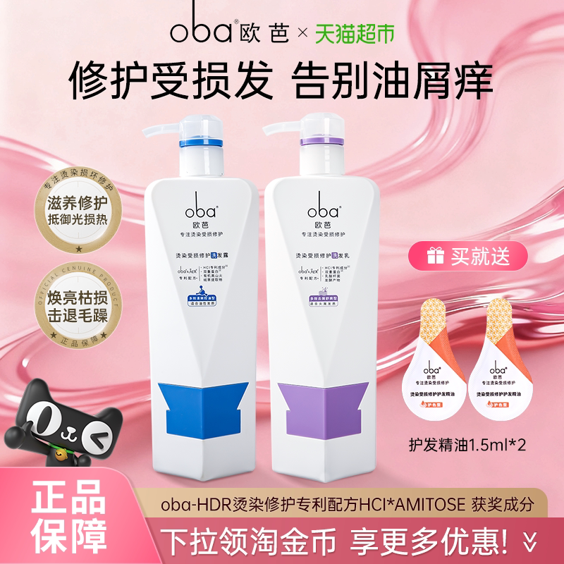 oba欧芭控油蓬松洗发水露去屑止痒保湿滋养修护干枯毛躁乳霜欧巴