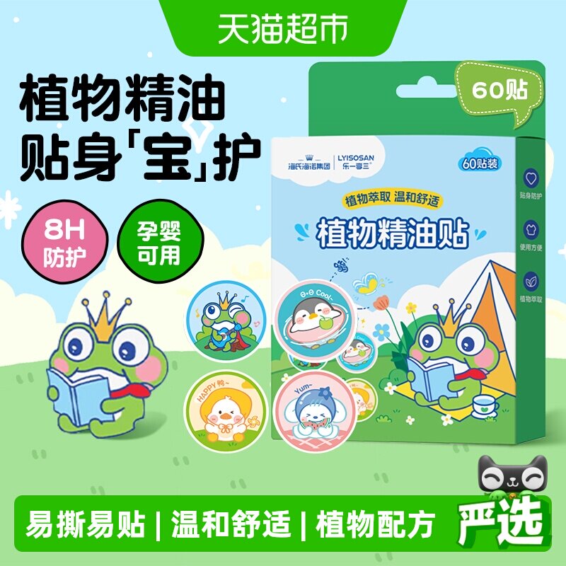 海氏海诺植物精油贴易撕易贴图片