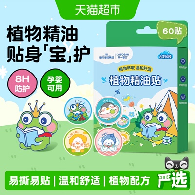 海氏海诺植物精油贴易撕易贴