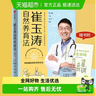 宝宝辅食书 新生婴儿儿护理养育 崔玉涛自然养育法 育儿百科全书
