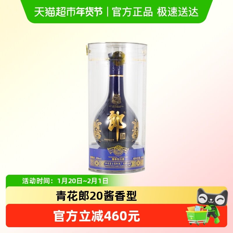 【年份酒】郎酒青花郎20陈酿53度酱香型500mL*1单瓶2016,酒类,白酒/调香白酒,淘宝优惠券,粉丝福利购,淘宝优惠卷