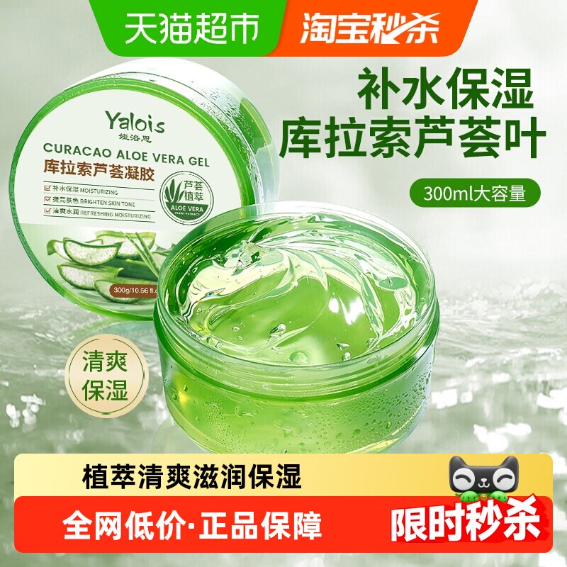 芦荟胶凝胶保湿补水晒后修护正品膏女男士专用面霜面膜祛脱毛痘印 - 实物图