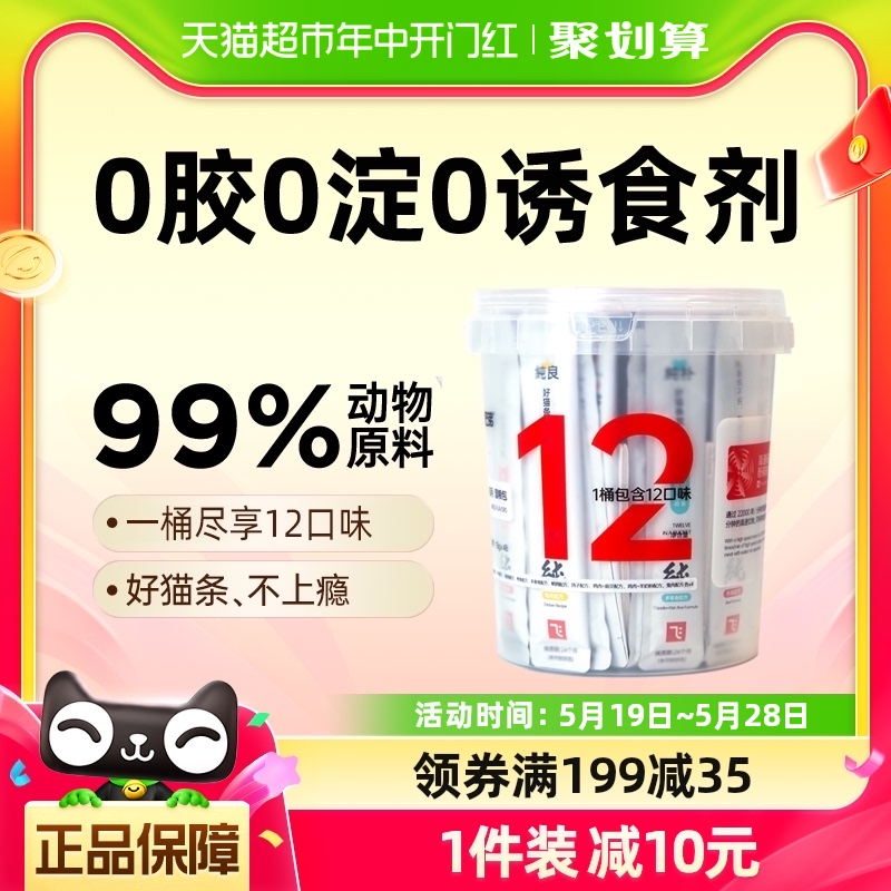 阿飞和巴弟猫条纯条桶12口味纯条15g*48支猫咪补水猫零食无诱食剂 宠物/宠物食品及用品 猫条 原图主图