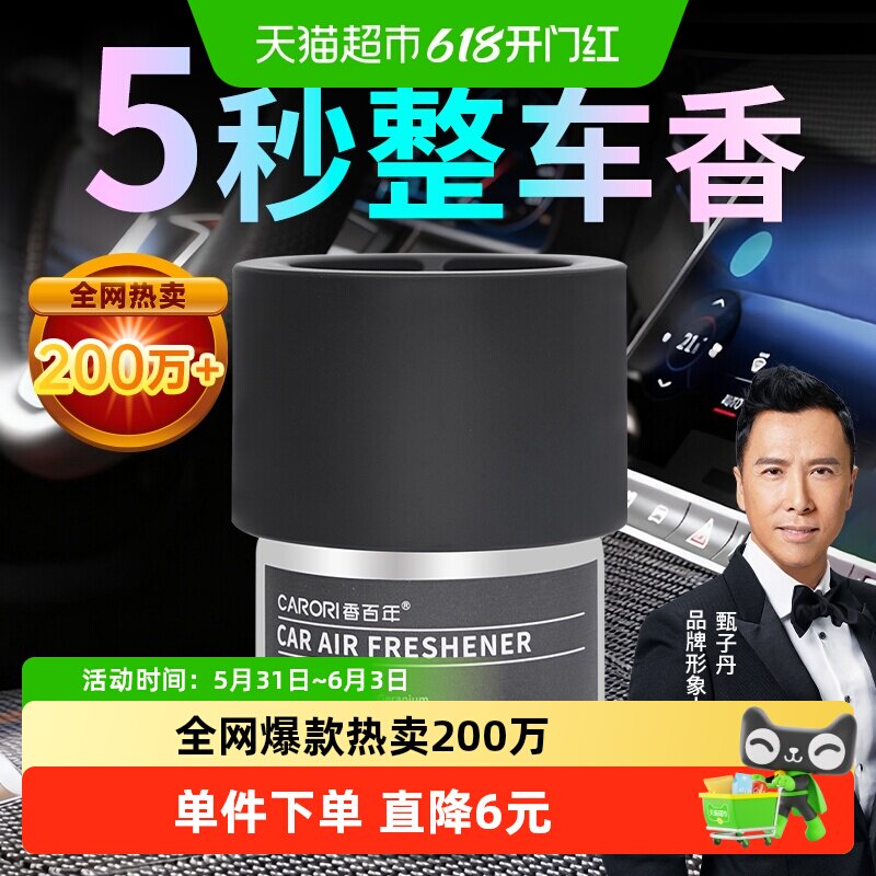 香百年车载香薰固体香膏持久爆款大地之歌清香主动净化异味男士