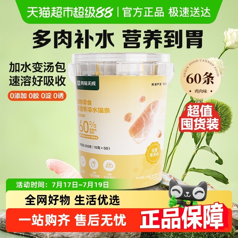 網易嚴選速溶寵物食品10g×60條