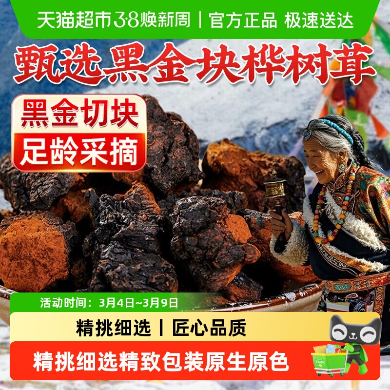 桦树茸野非生黑金切块颗粒长白山白桦茸旗舰正品非俄罗斯进口