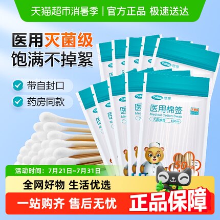 可孚医用棉签无菌伤口清洁消毒医疗一次性单头大头医药家用棉花棒