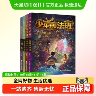 青少年侦探推理冒险小说 鬼谷学校第二辑 任选少年兵法班1 4全套