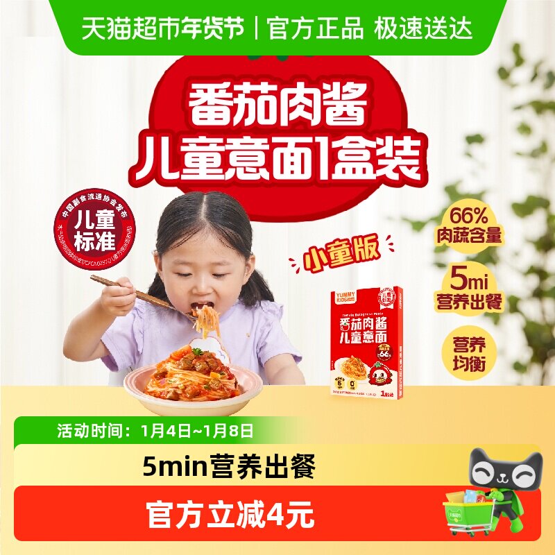 怡芽意大利面番茄肉酱儿童意面151g*1盒家用4分钟速煮意面