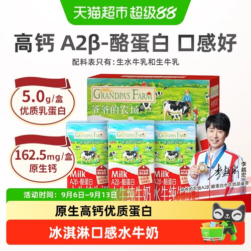爷爷的农场原生高钙便携儿童牛奶