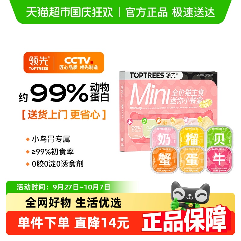 Toptrees猫罐头240g×1盒