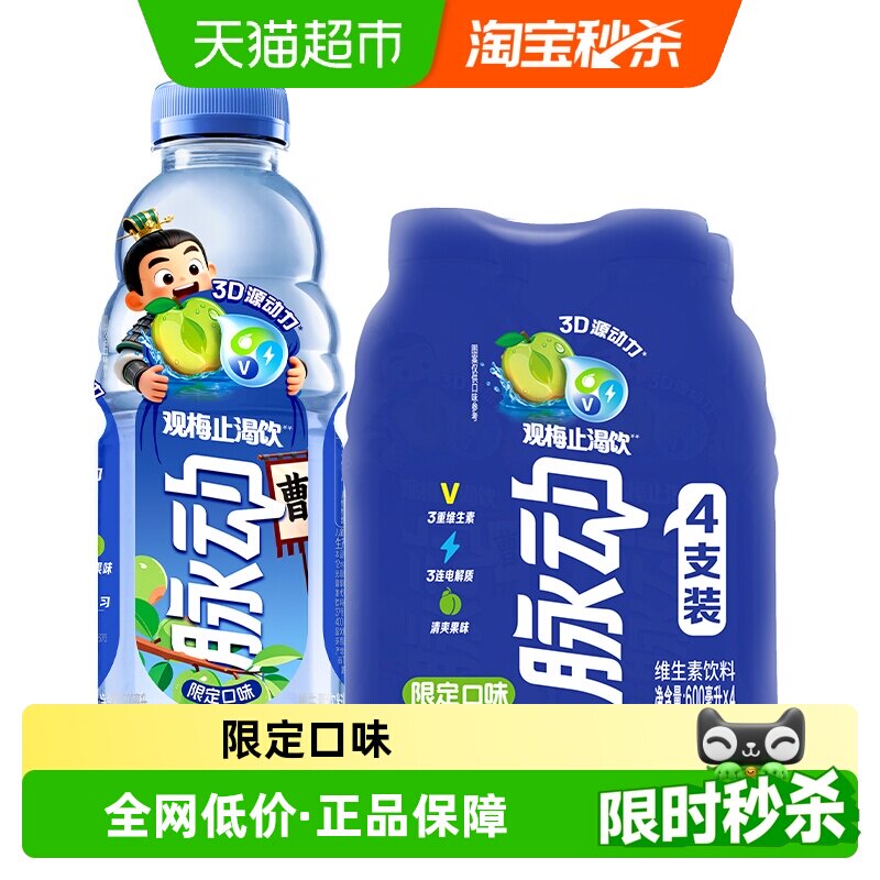 脉动梅子风味止渴饮600ml*4瓶图片