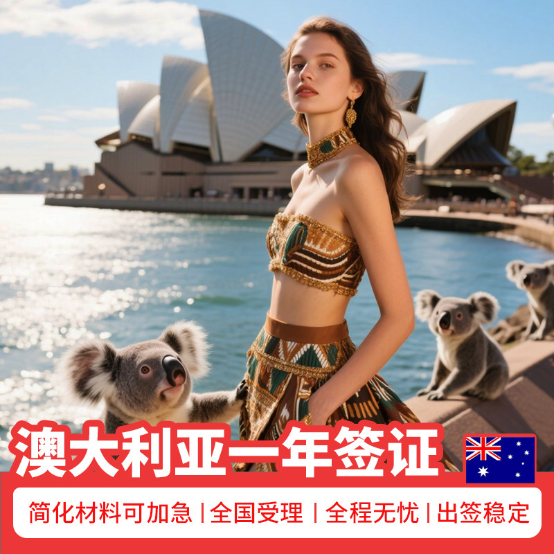 澳大利亚访客600签证（旅游）一年多次移民局网站