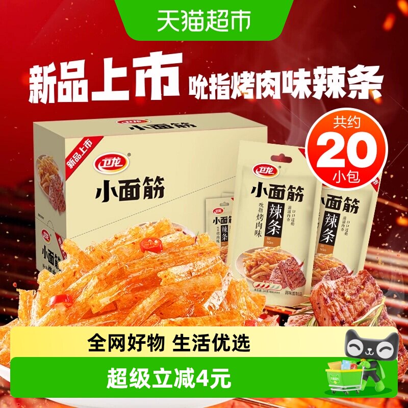 卫龙小面筋吮指烤肉味24g*20包休闲辣味零食小吃辣条20小包新品