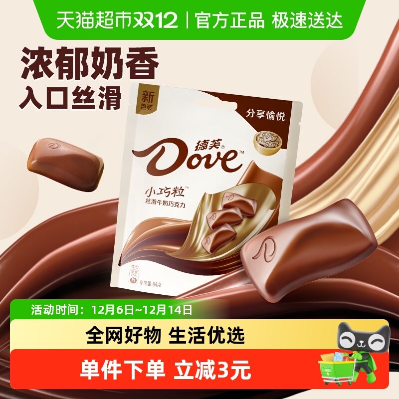 德芙小巧粒丝滑84g牛奶巧克力